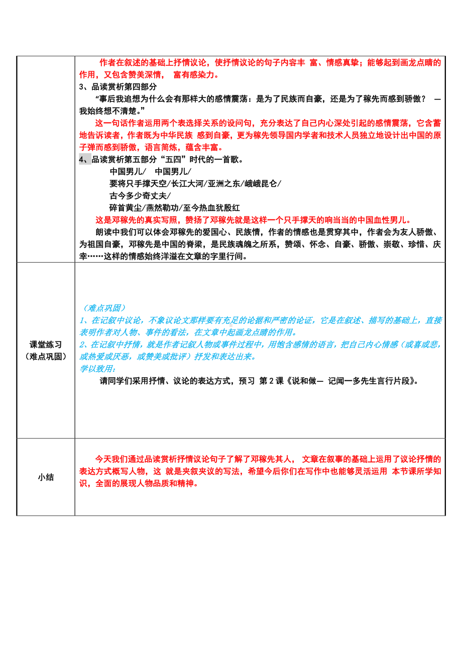 2020-2021学年七年级语文部编版下册：1邓稼先-教案(1).docx_第2页