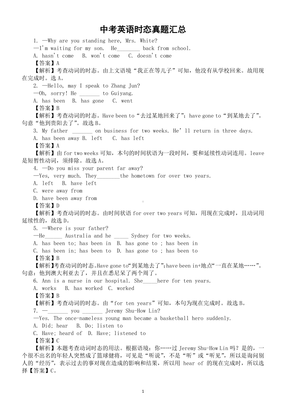 初中英语中考时态真题汇总（共100道附答案解析）.docx_第1页