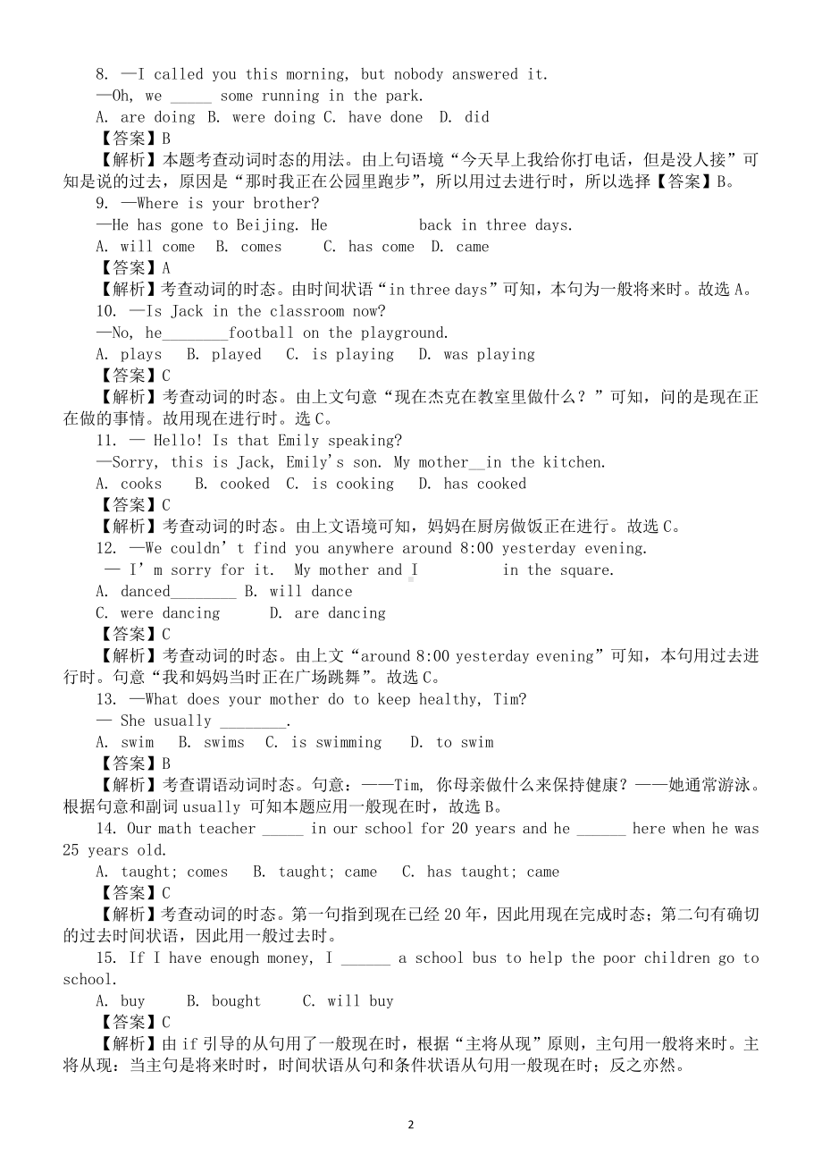 初中英语中考时态真题汇总（共100道附答案解析）.docx_第2页