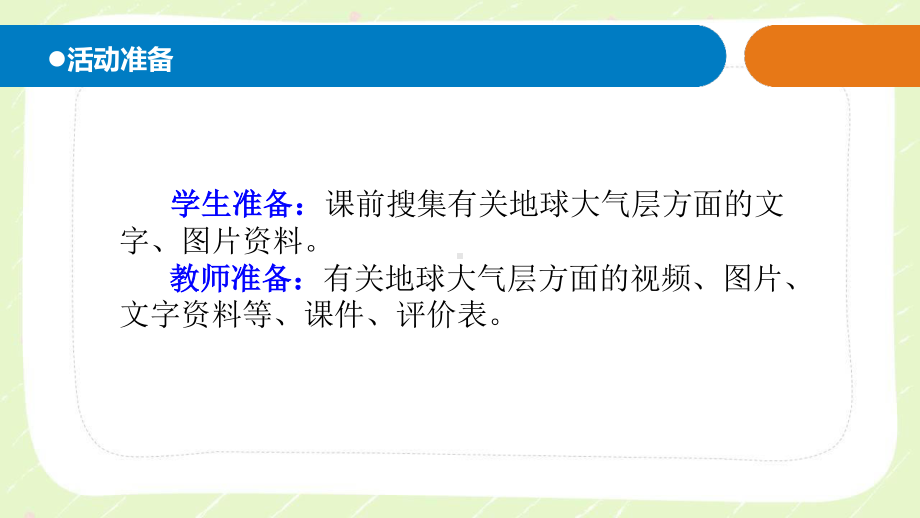 2021六制《青岛版六年级科学下册》第三单元《地球的面纱》全部课件（共4课时）.pptx_第2页