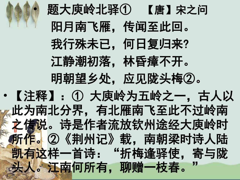 2021届高考专题复习之古诗鉴赏指导（课件28张）.pptx_第3页