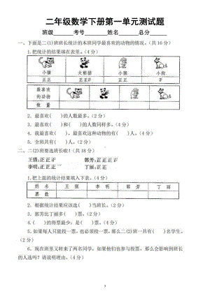 小学数学人教版二年级下册一单元《数据收集整理》检测卷2.docx