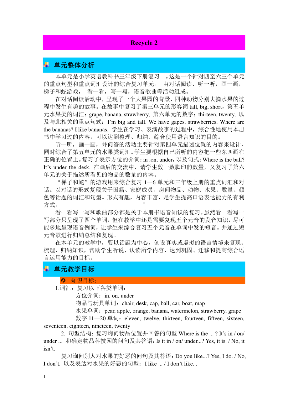 人教版PEP三年级下册英语recycle 2 复习二 教案+课堂检测（含答案）.doc_第1页