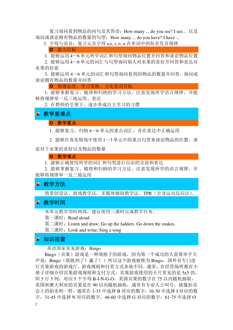 人教版PEP三年级下册英语recycle 2 复习二 教案+课堂检测（含答案）.doc_第2页