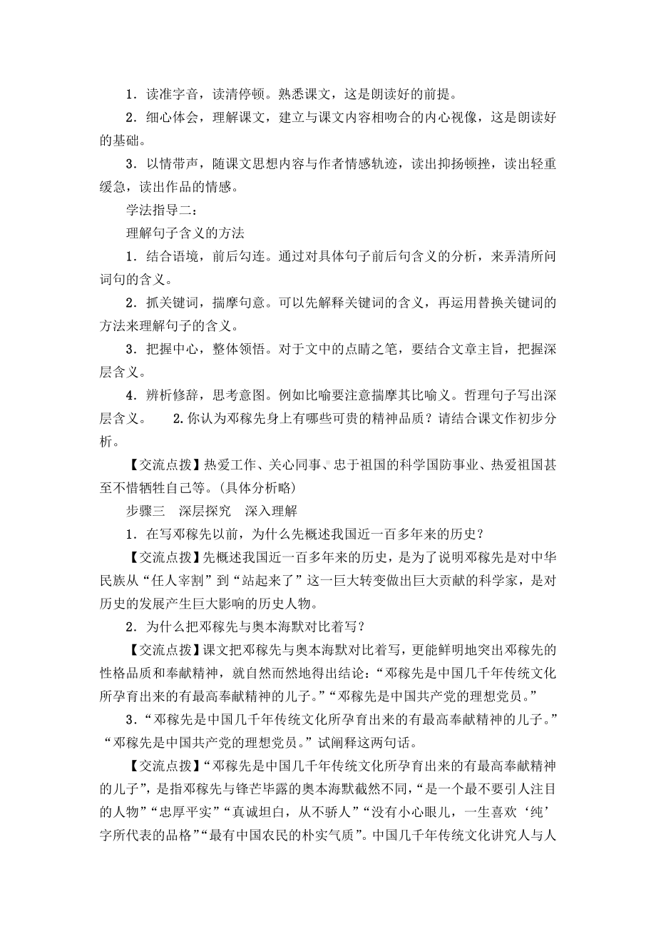 2020-2021学年七年级语文部编版下册：1邓稼先-教案(11).docx_第3页