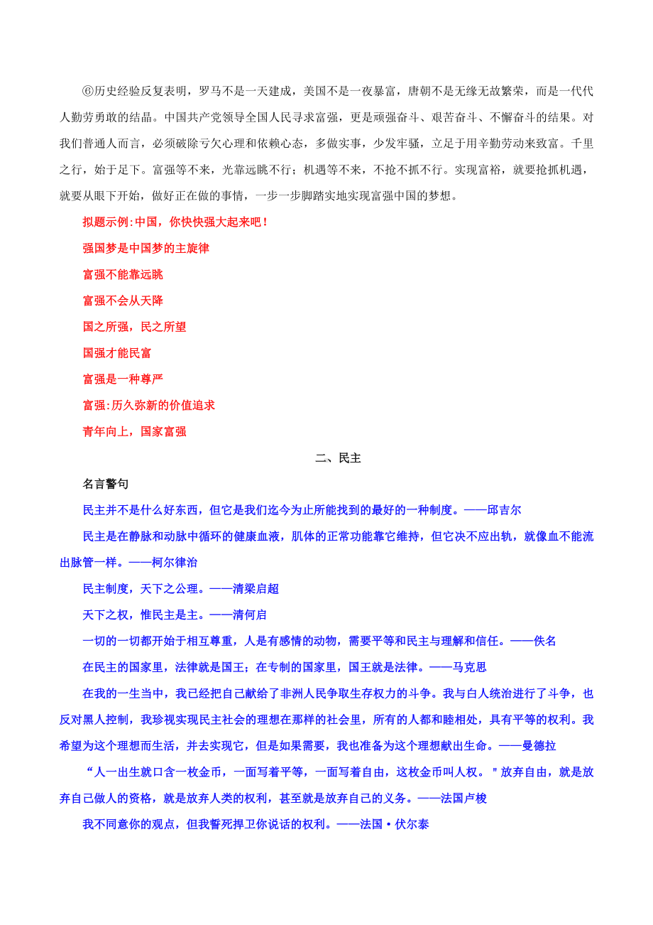 2021年高考必备作文素材第二期：社会主义核心价值观（上）.docx_第2页