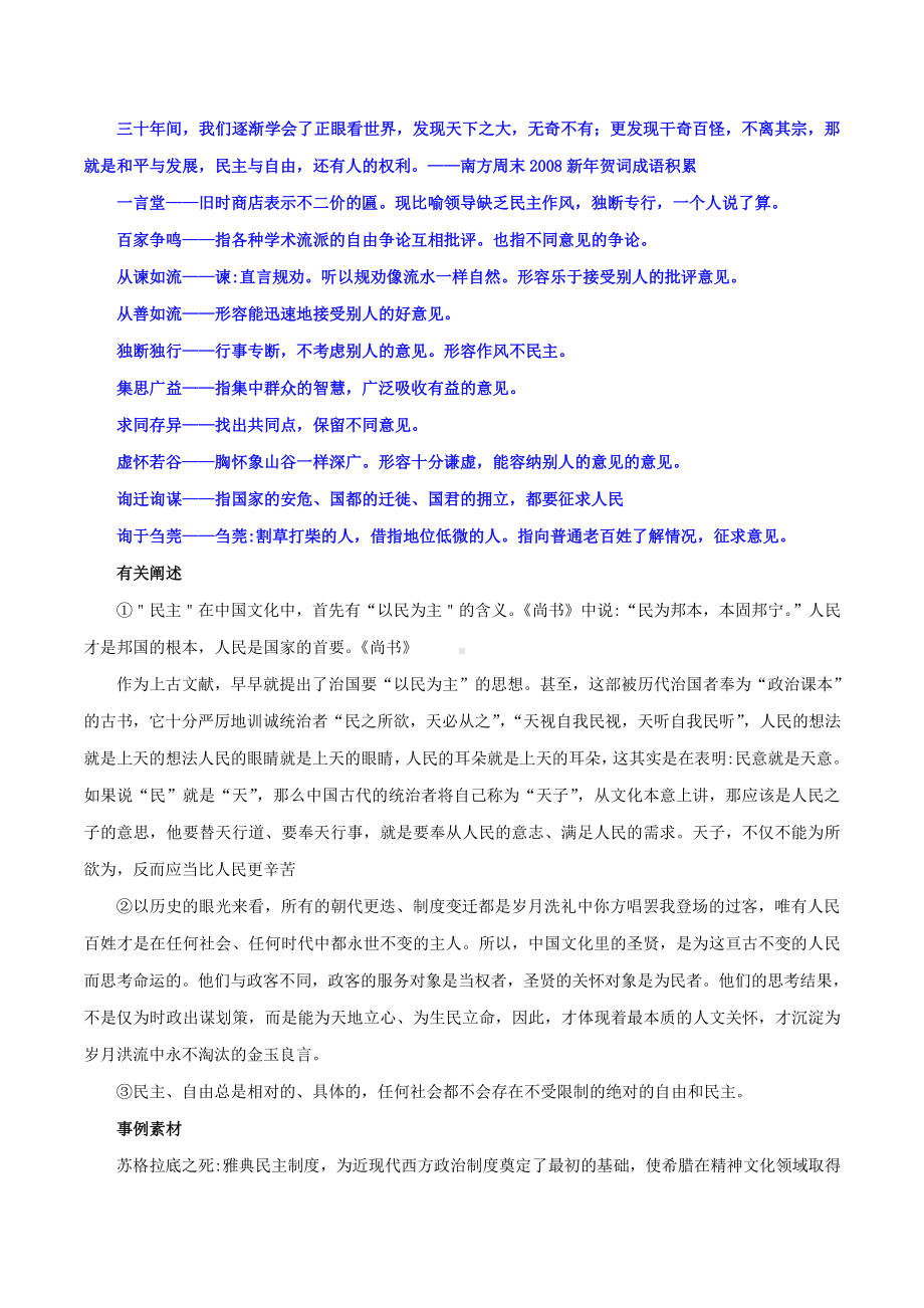 2021年高考必备作文素材第二期：社会主义核心价值观（上）.docx_第3页