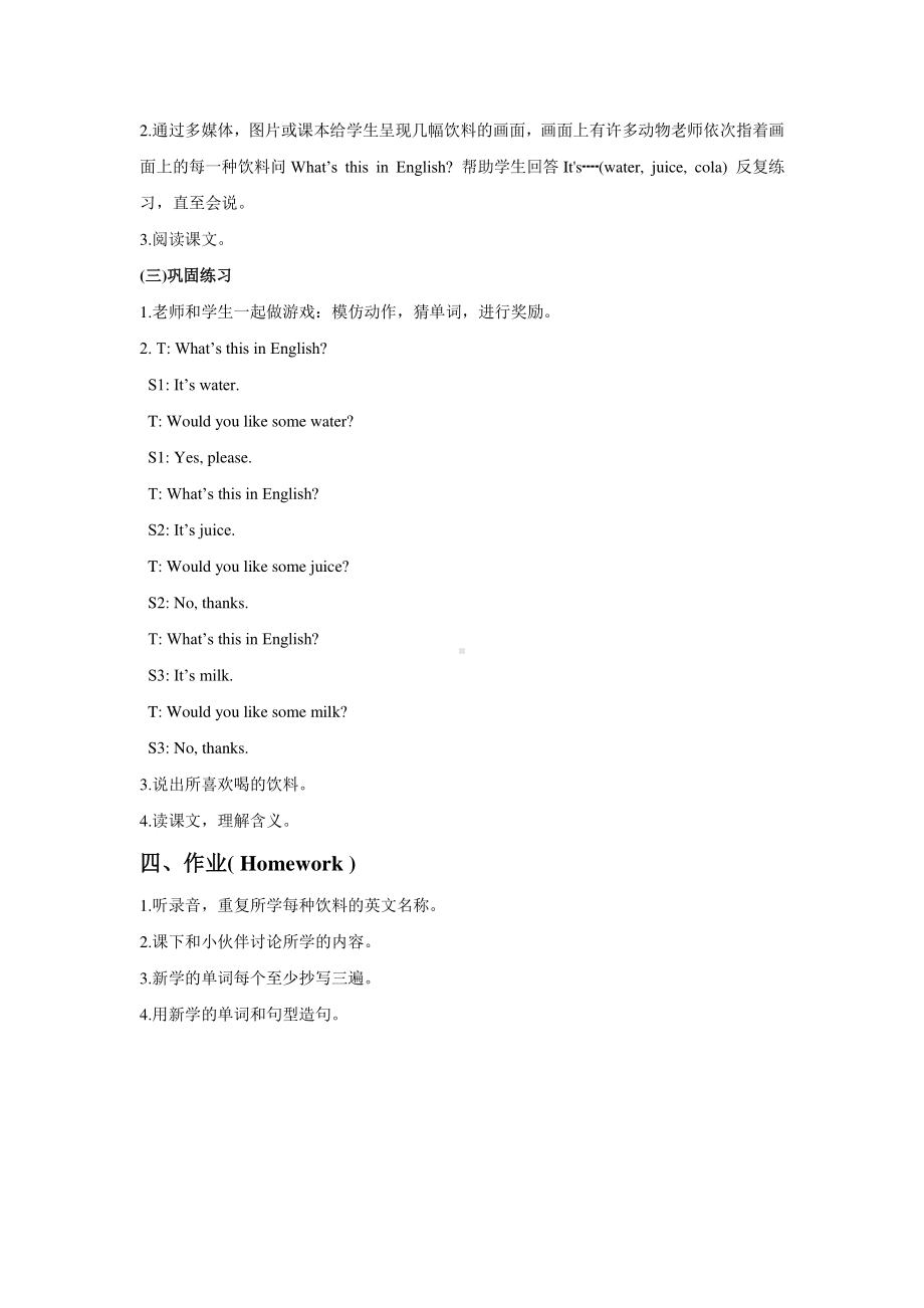 冀教版二下-Unit 3 Food and Drink-Lesson 15 I Am Thirsty!-教案、教学设计--(配套课件编号：00044).doc_第2页