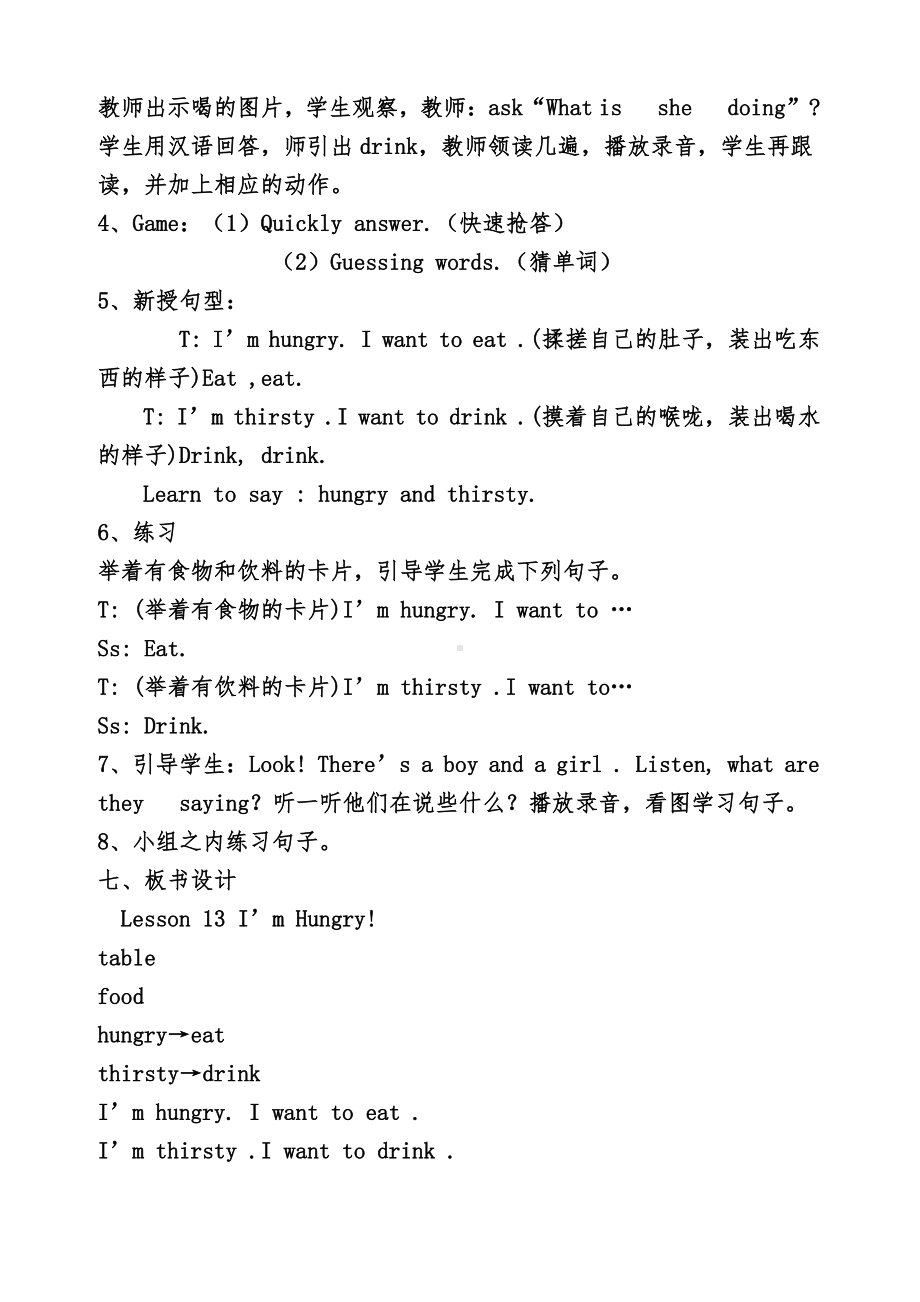 冀教版二下-Unit 3 Food and Drink-Lesson 13 I Am Hungry!-教案、教学设计--(配套课件编号：a004a).doc_第2页