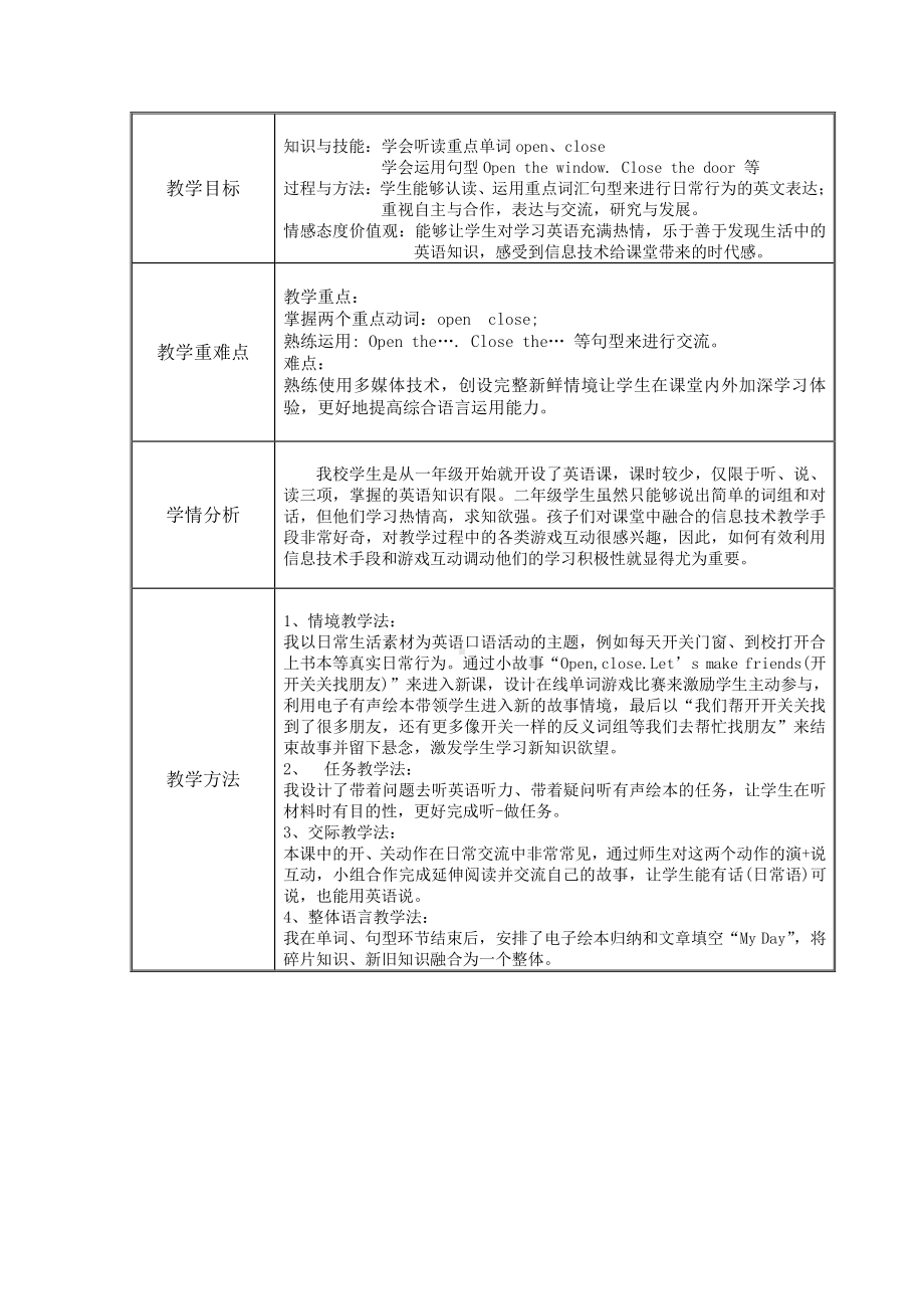 冀教版二下-Unit 1 Back to School-Lesson 6 Open and Close-教案、教学设计--(配套课件编号：40bac).docx_第1页