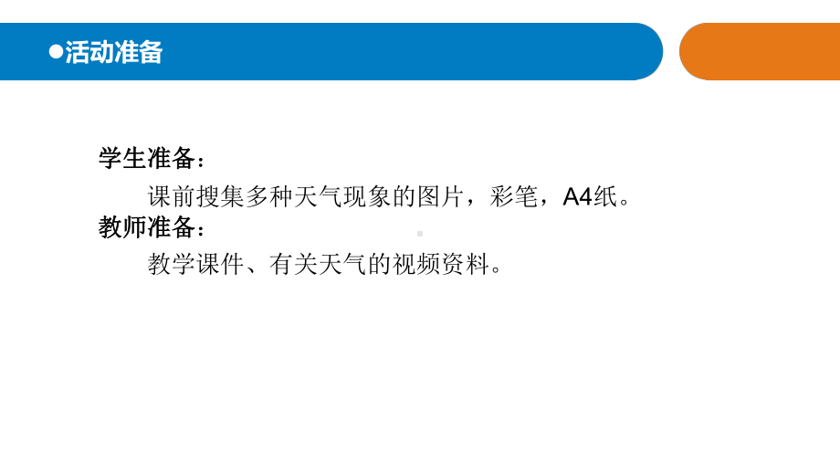 2021六制《青岛版二年级科学下册》第三单元7《多样的天气》课件.ppt_第2页