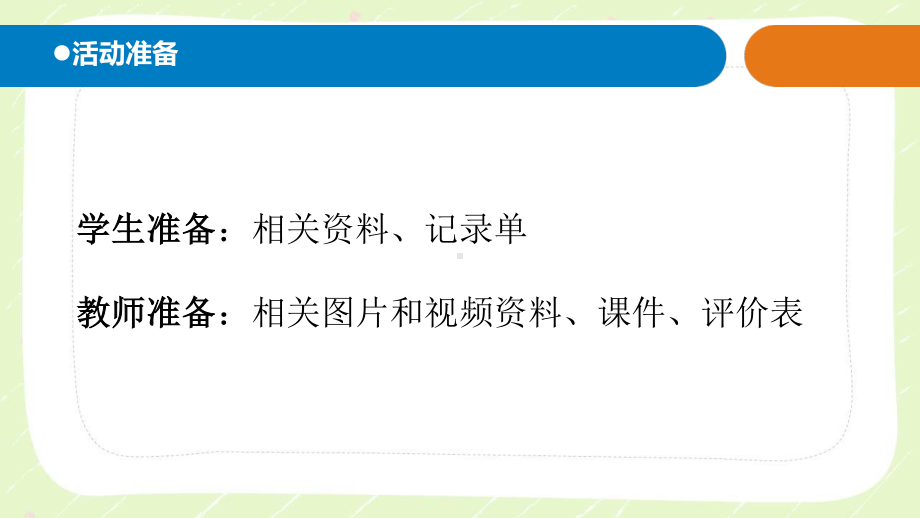 2021六制《青岛版六年级科学下册》第二单元5《让身体热起来》课件.ppt_第2页