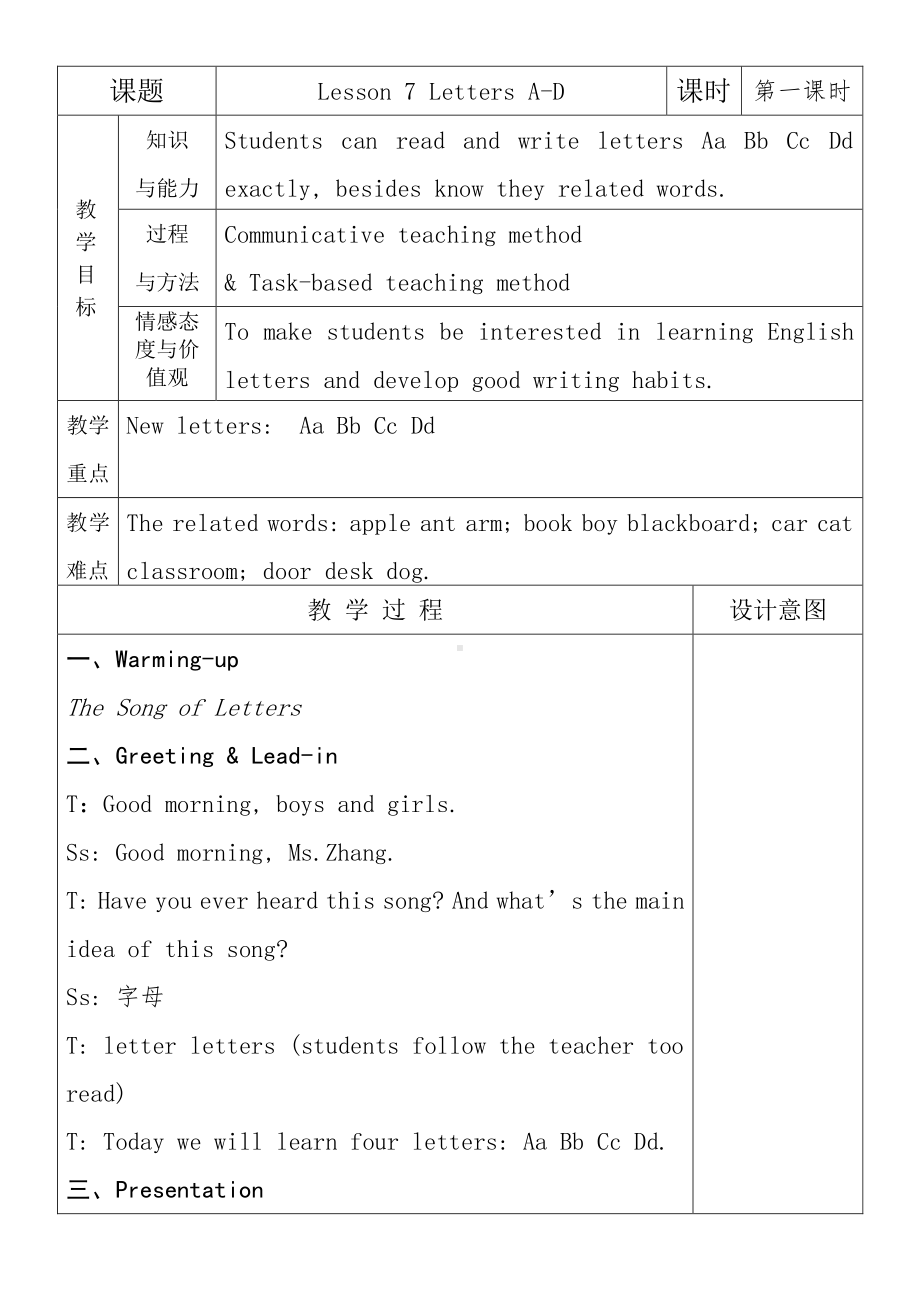 冀教版二下-Unit 2 Letters Are Fun-Lesson 7 Letters A-D-教案、教学设计--(配套课件编号：e014e).docx_第1页