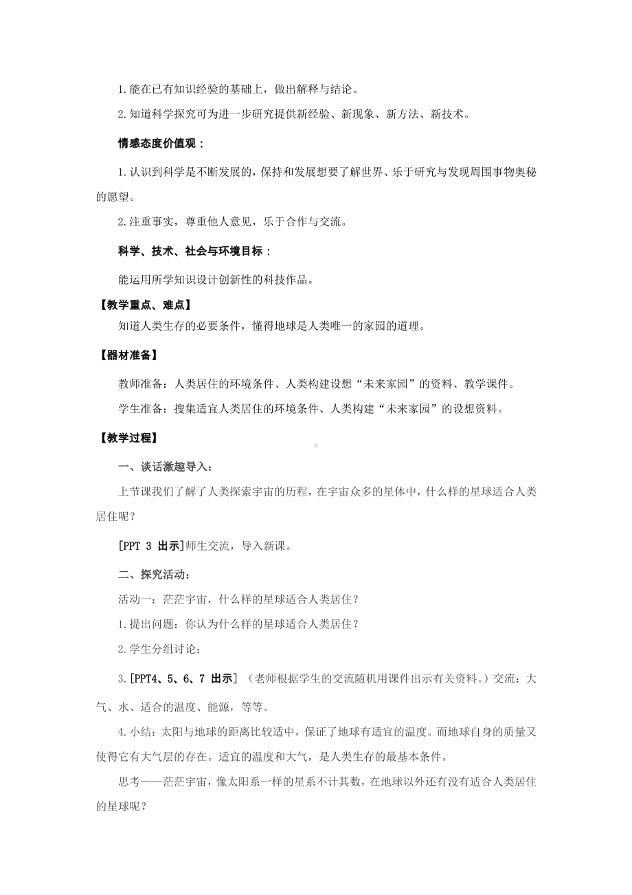 2021六制《青岛版六年级科学下册》第五单元23《未来家园》教案.docx_第2页