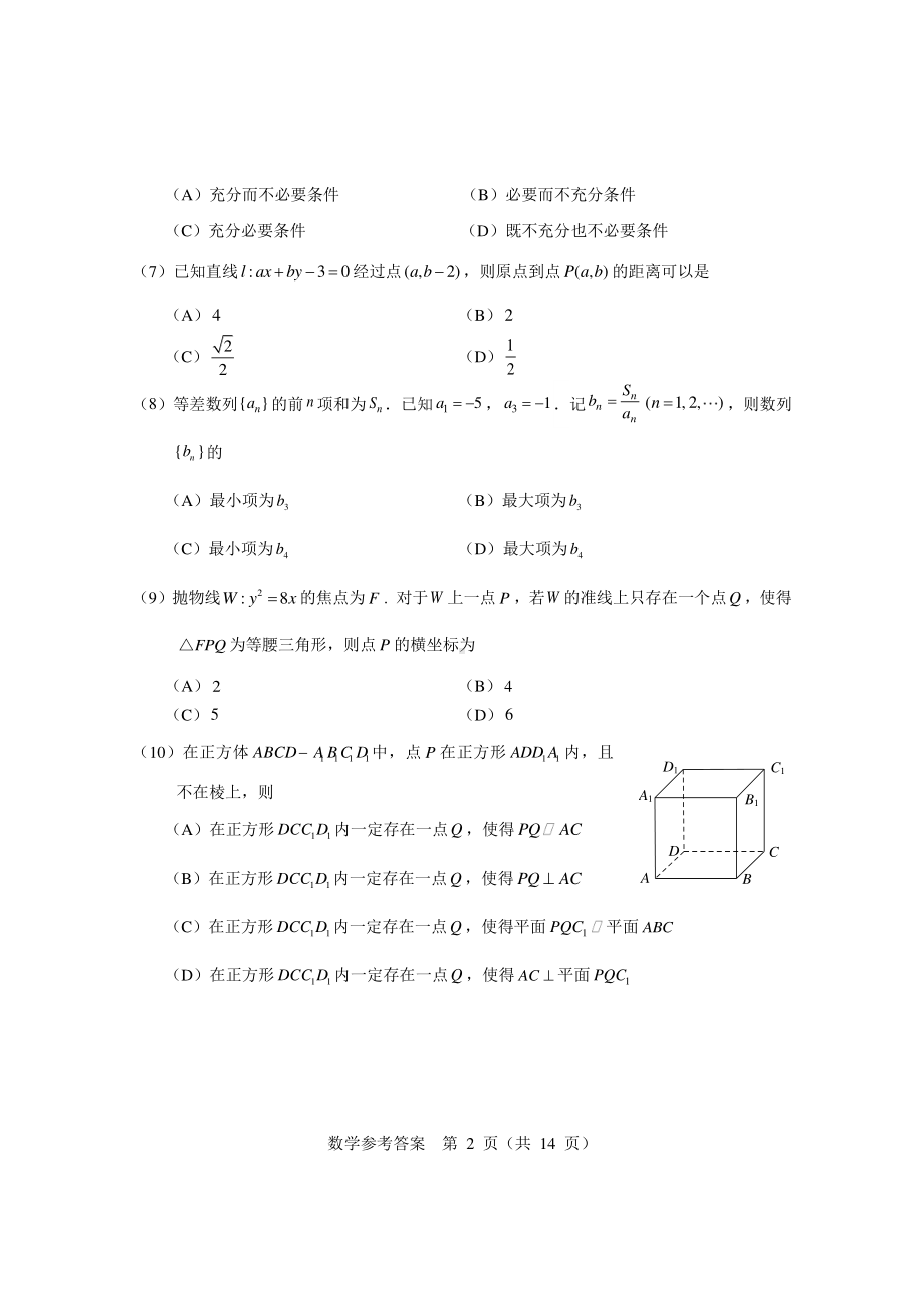 北京市2020-2021学年高三下学期定位考试（学科综合能力测试）数学试题及答案.docx_第2页