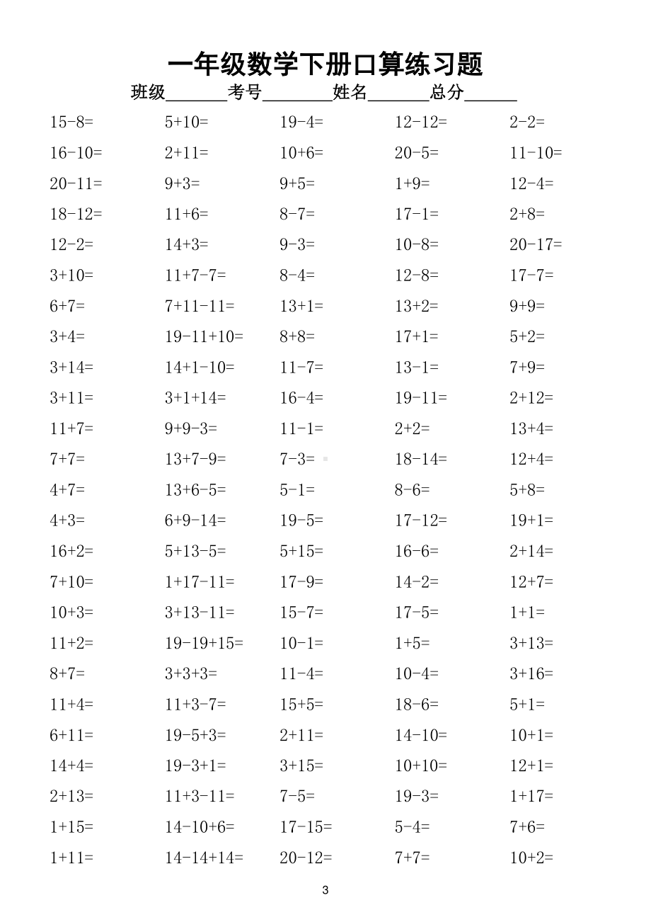 小学数学一年级下册《20以内加减》口算练习题（共2000道）.doc_第3页