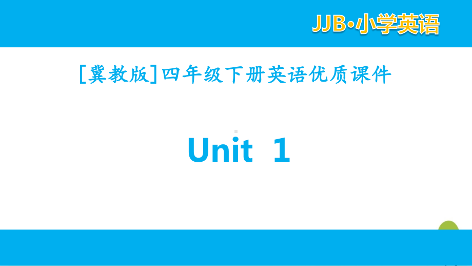 2021冀教版四年级下英语unit2全套单元课件.pptx_第1页