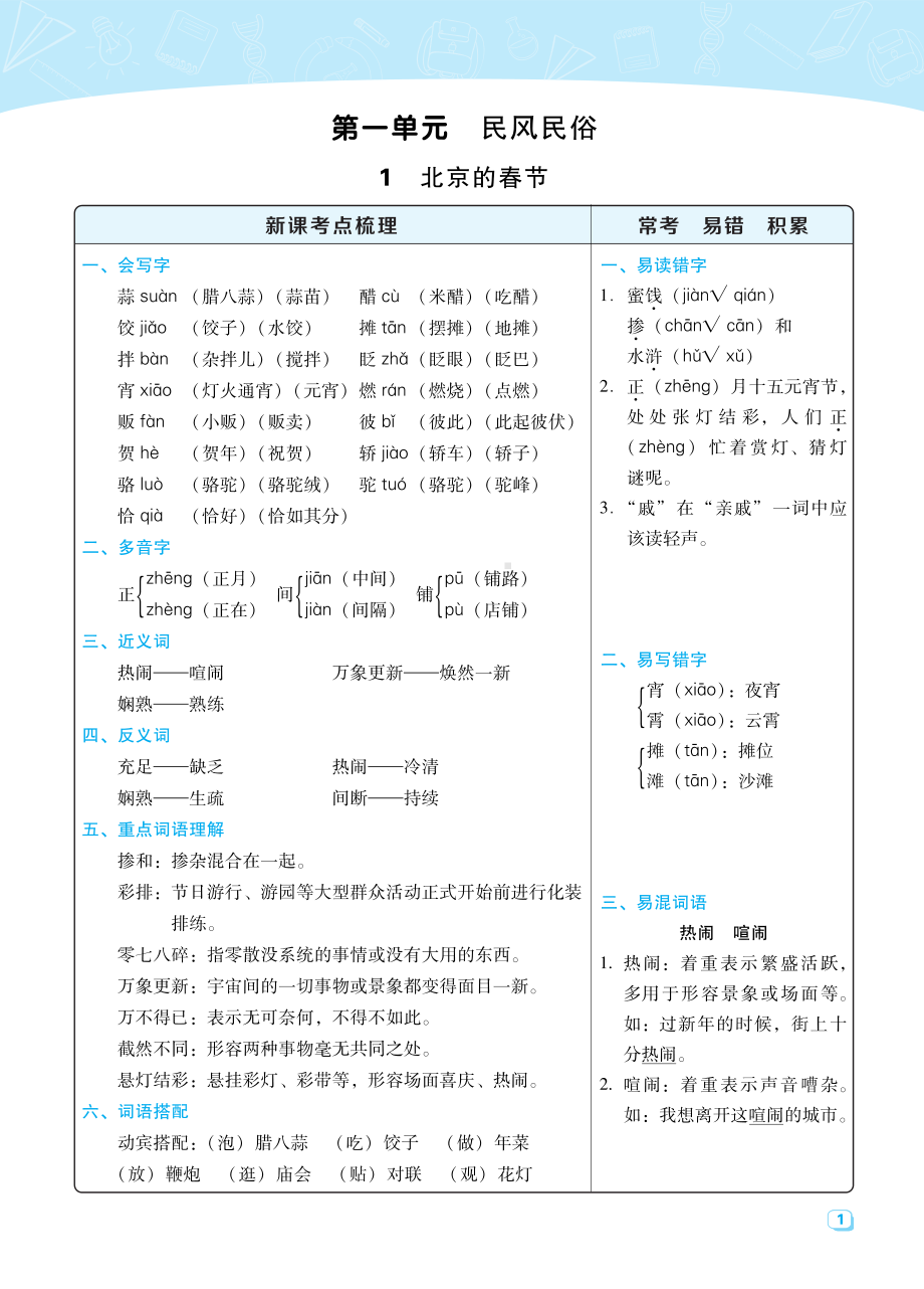 2021春 部编版六年级语文下册晨诵资料小册子.pdf_第2页