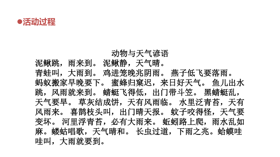 2021六制《青岛版六年级科学下册》第四单元《信息与生活》全部课件（共4课时）.pptx_第3页