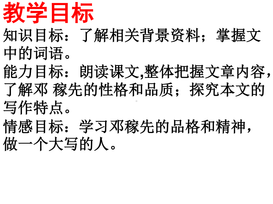 2020-2021学年七年级语文部编版下册：1邓稼先-课件(1).ppt_第3页