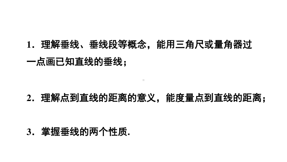 2020-2021学年人教版数学七年级下册-5.1.2垂线-课件.pptx_第2页