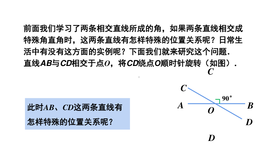 2020-2021学年人教版数学七年级下册-5.1.2垂线-课件.pptx_第3页