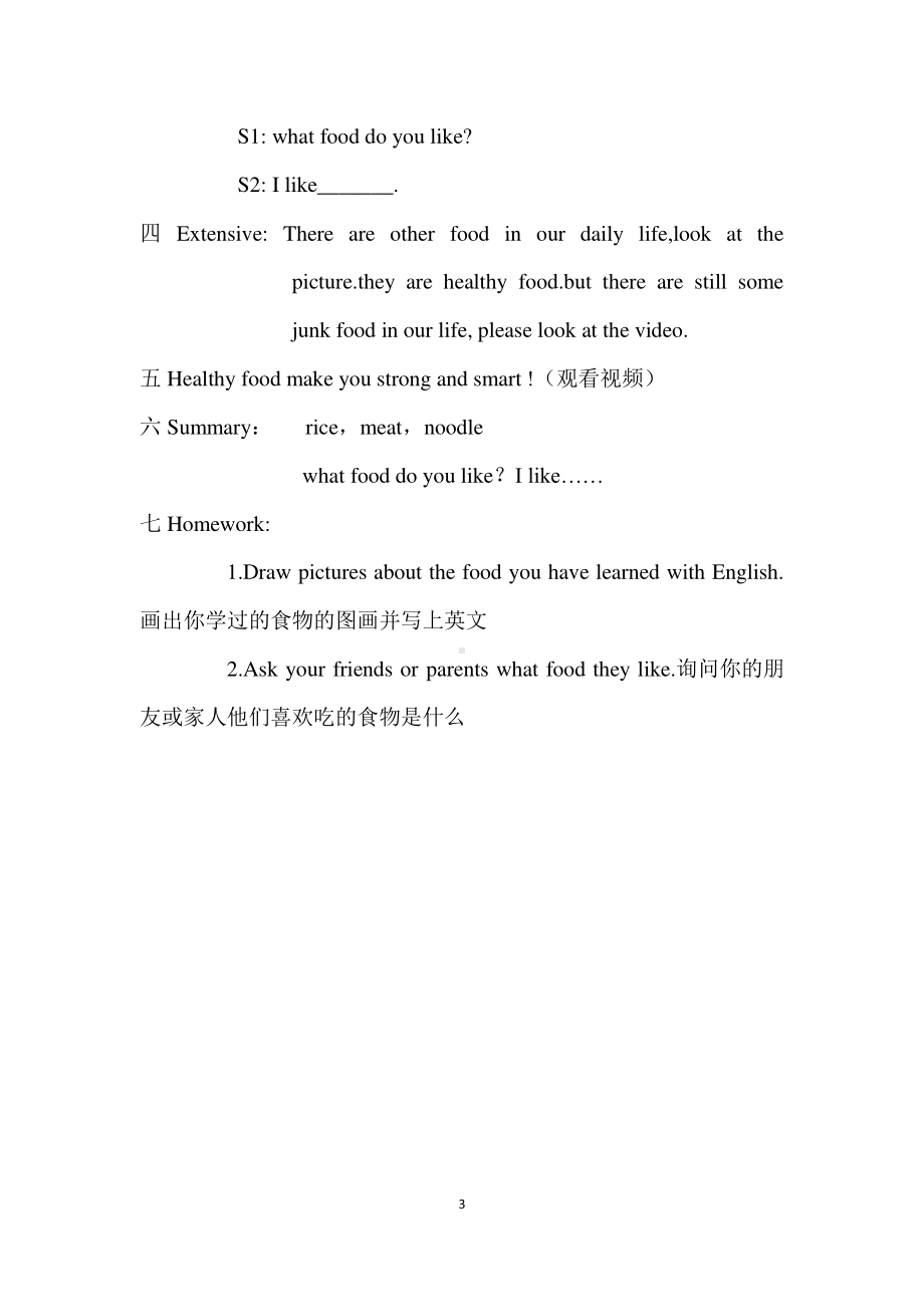 冀教版二下-Unit 3 Food and Drink-Lesson 14 Rice and Meat-教案、教学设计--(配套课件编号：31a56).doc_第3页