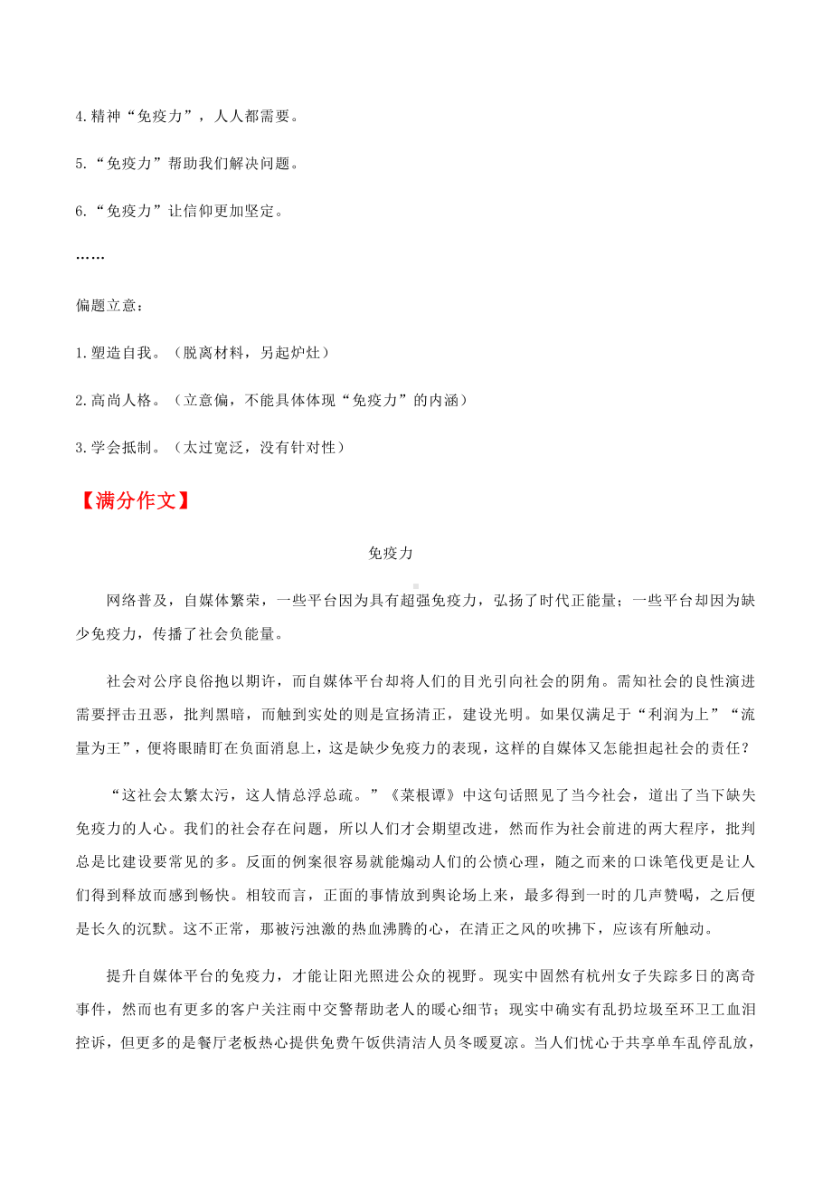 2021年高考必备作文素材第四期：新冠肺炎专题（下）.docx_第3页