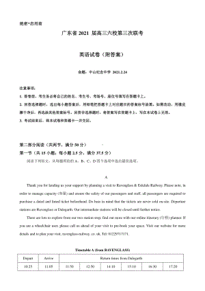 2021届广东省高三六校第三次联考英语试题（Word版含答案2021.2.24）.docx