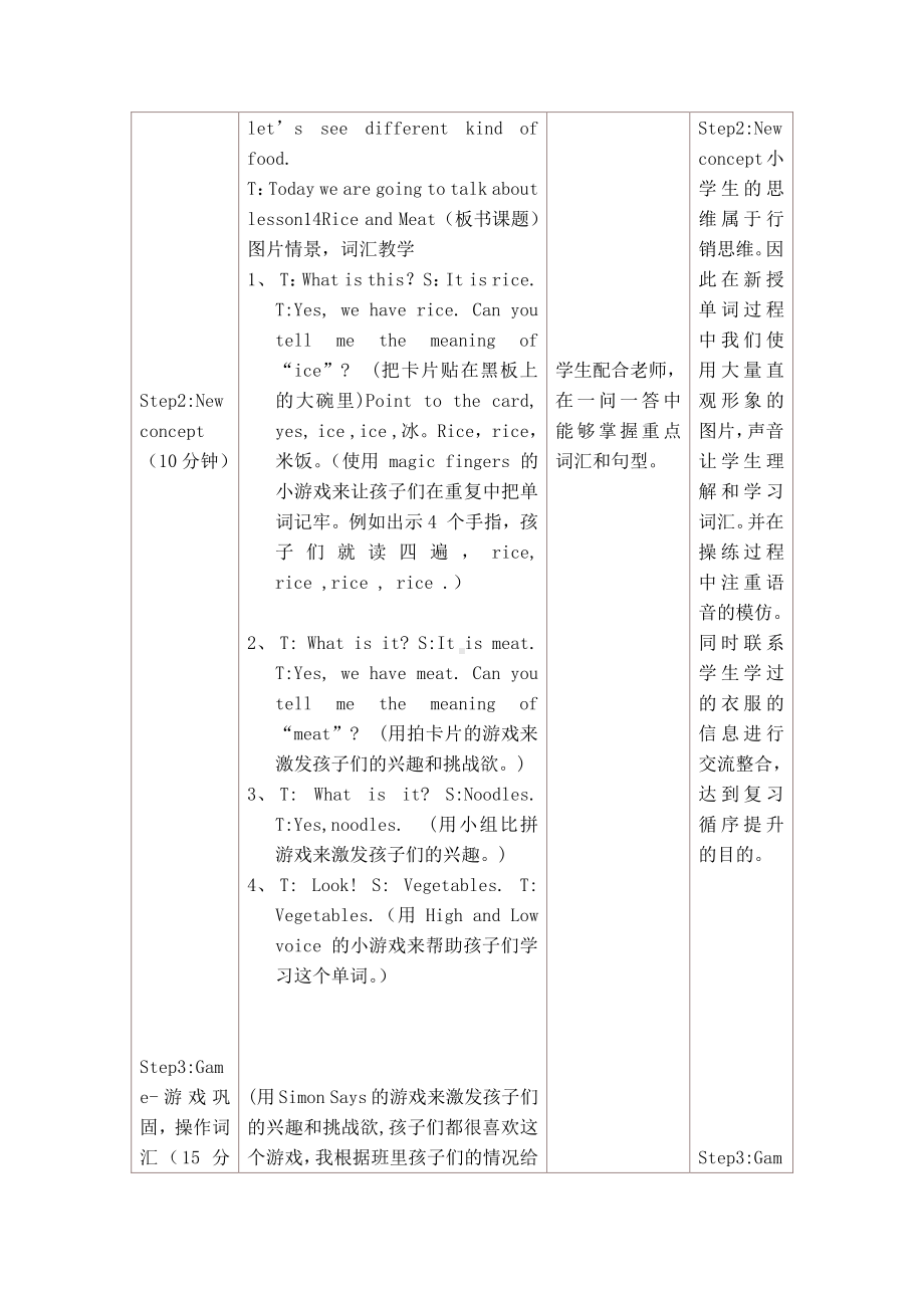 冀教版二下-Unit 3 Food and Drink-Lesson 14 Rice and Meat-教案、教学设计--(配套课件编号：b0c4f).doc_第3页