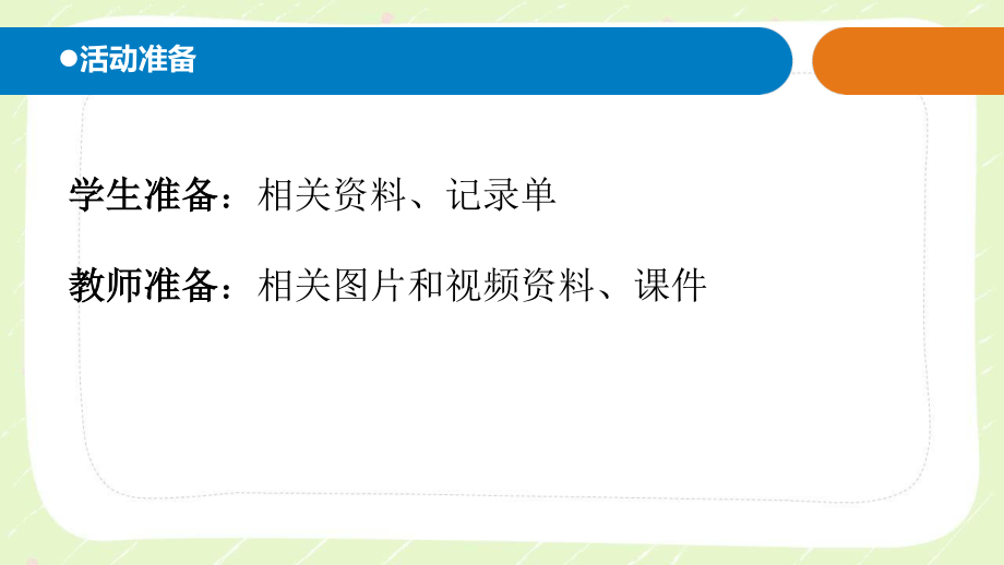 2021六制《青岛版二年级科学下册》第一单元2《太阳的位置与方向》课件.pptx_第2页