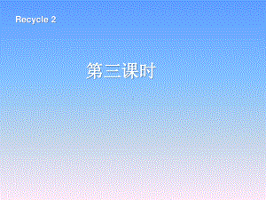 人教版PEP三年级下册英语Recycle 2 第3课时ppt课件.ppt