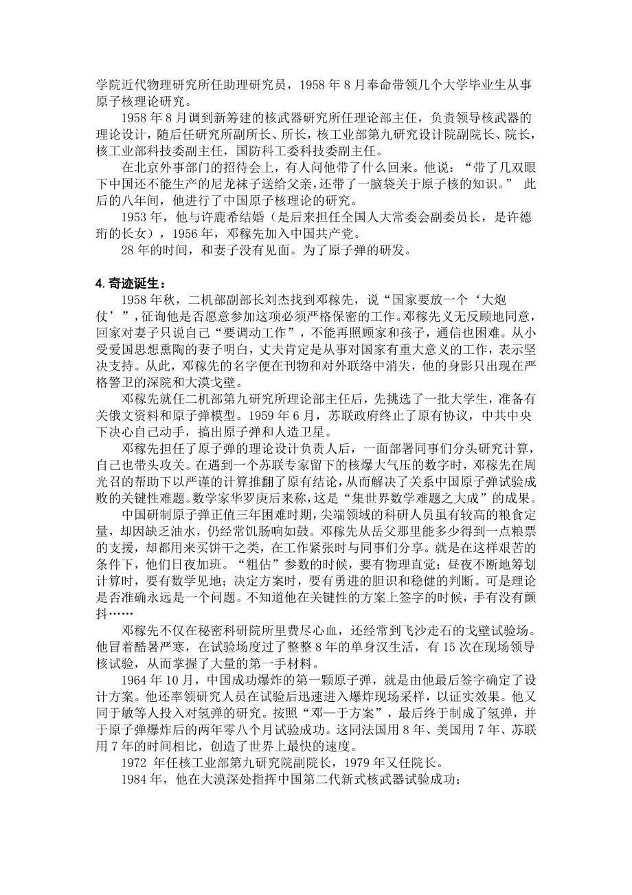 2020-2021学年七年级语文部编版下册：1邓稼先-教案(13).docx_第3页