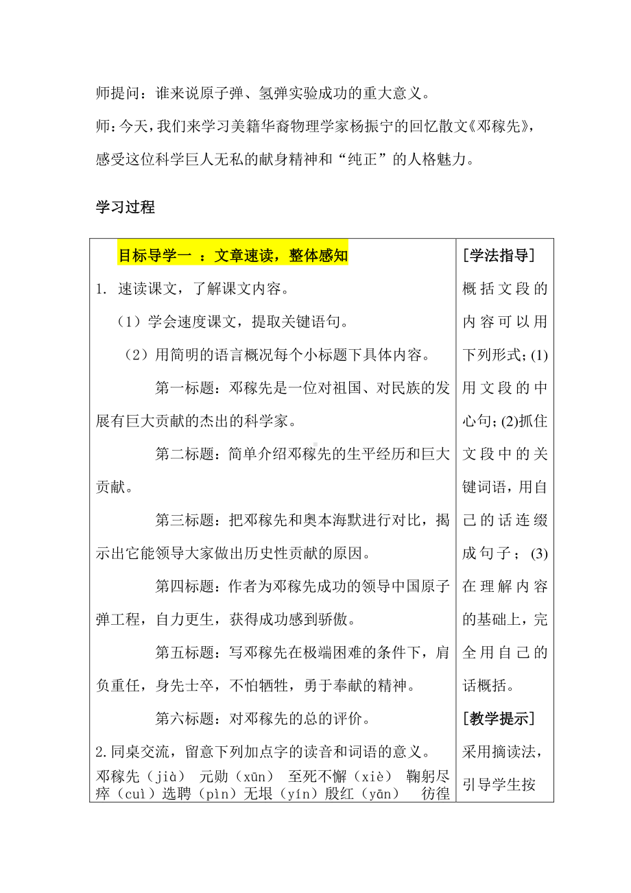 2020-2021学年七年级语文部编版下册：1邓稼先-教案(14).docx_第2页