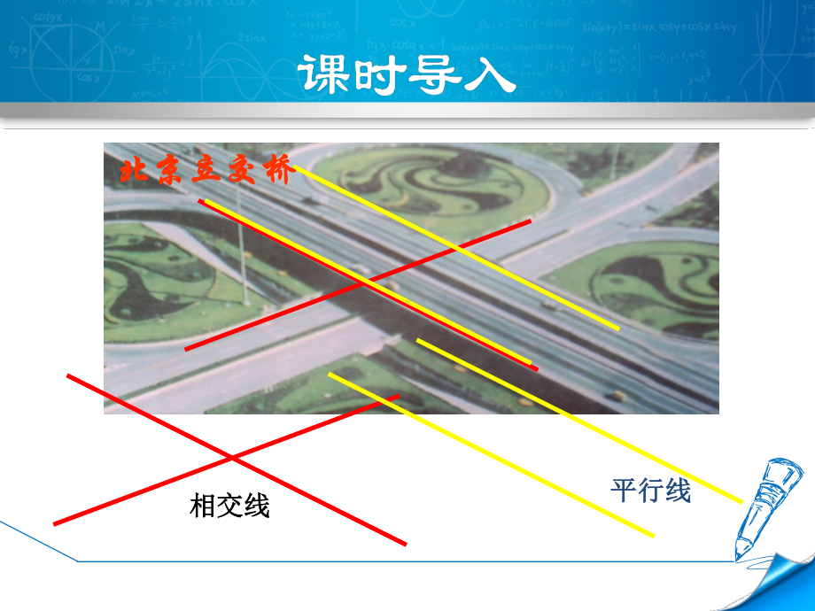 2020-2021学年人教版数学七年级下册：5.1.1相交线-课件(3).pptx_第3页