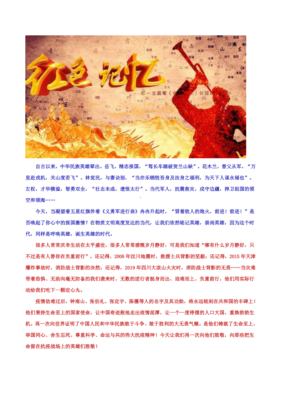 2021年高考必备作文素材第五期：缅怀逝者致敬英雄(上).docx_第2页