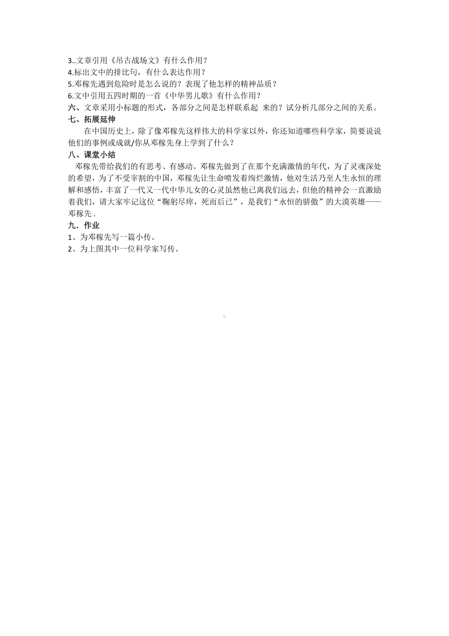 2020-2021学年七年级语文部编版下册：1邓稼先-教案(5).docx_第2页