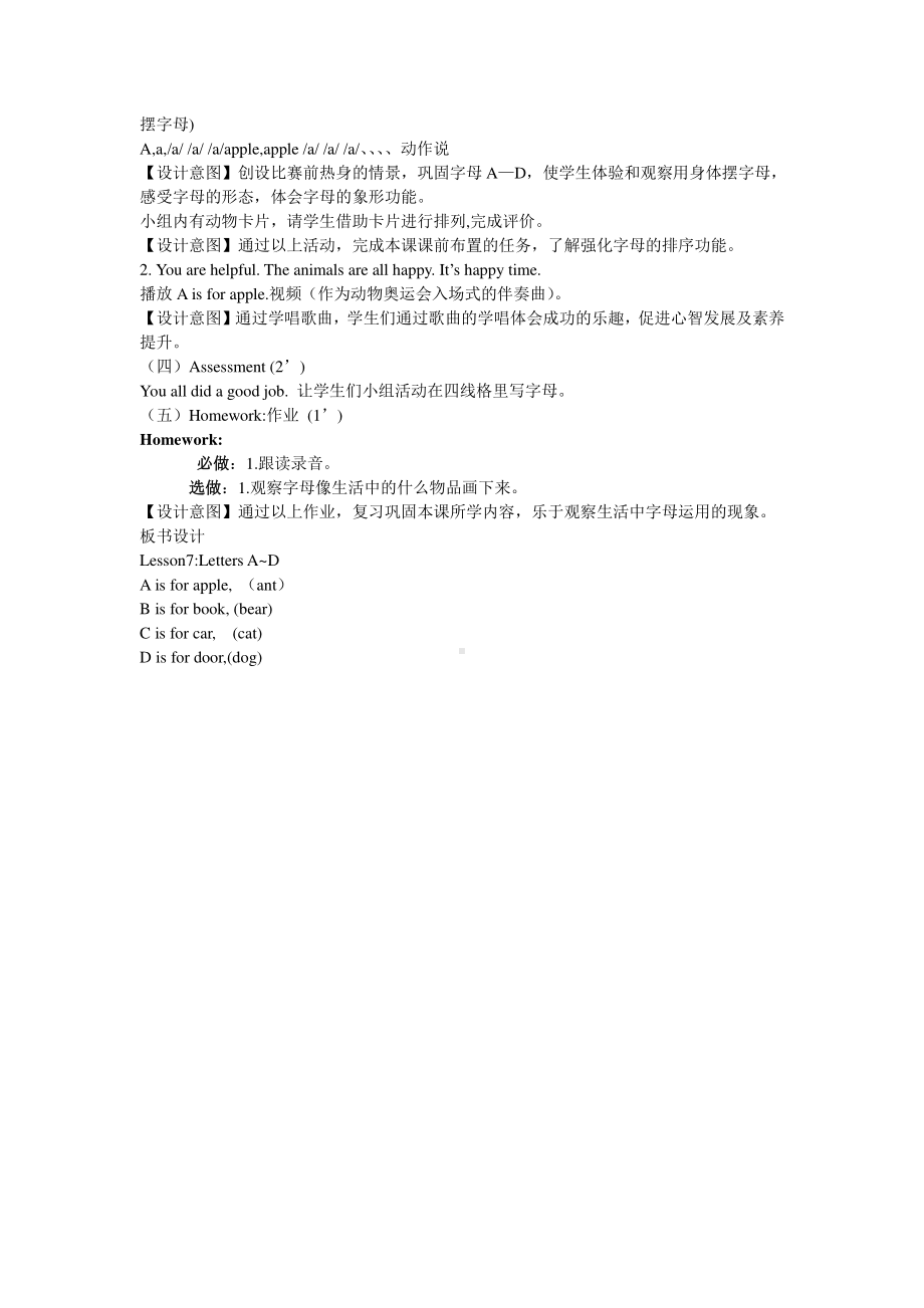 冀教版二下-Unit 2 Letters Are Fun-Lesson 7 Letters A-D-教案、教学设计--(配套课件编号：d14b9).doc_第3页