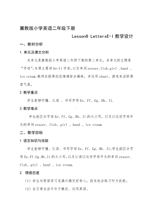 冀教版二下-Unit 2 Letters Are Fun-Lesson 8 Letters E-I-教案、教学设计-公开课-(配套课件编号：1016b).docx