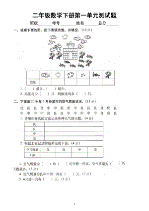 小学数学人教版二年级下册一单元《数据收集整理》检测卷6.docx