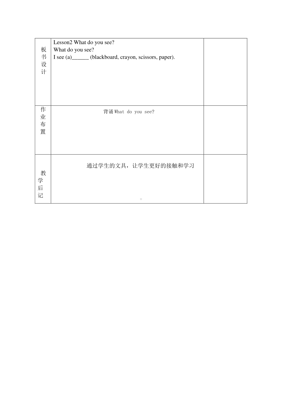 冀教版二下-Unit 1 Back to School-Lesson 2 What Do You See -教案、教学设计--(配套课件编号：b0036).doc_第3页