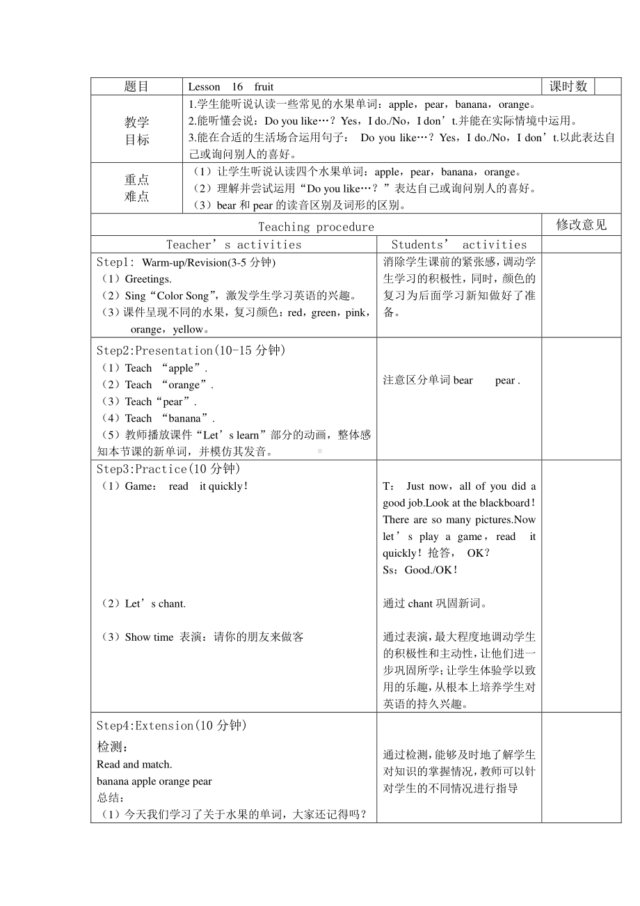 冀教版二下-Unit 3 Food and Drink-Lesson 16 Fruits-教案、教学设计--(配套课件编号：001d9).doc_第1页