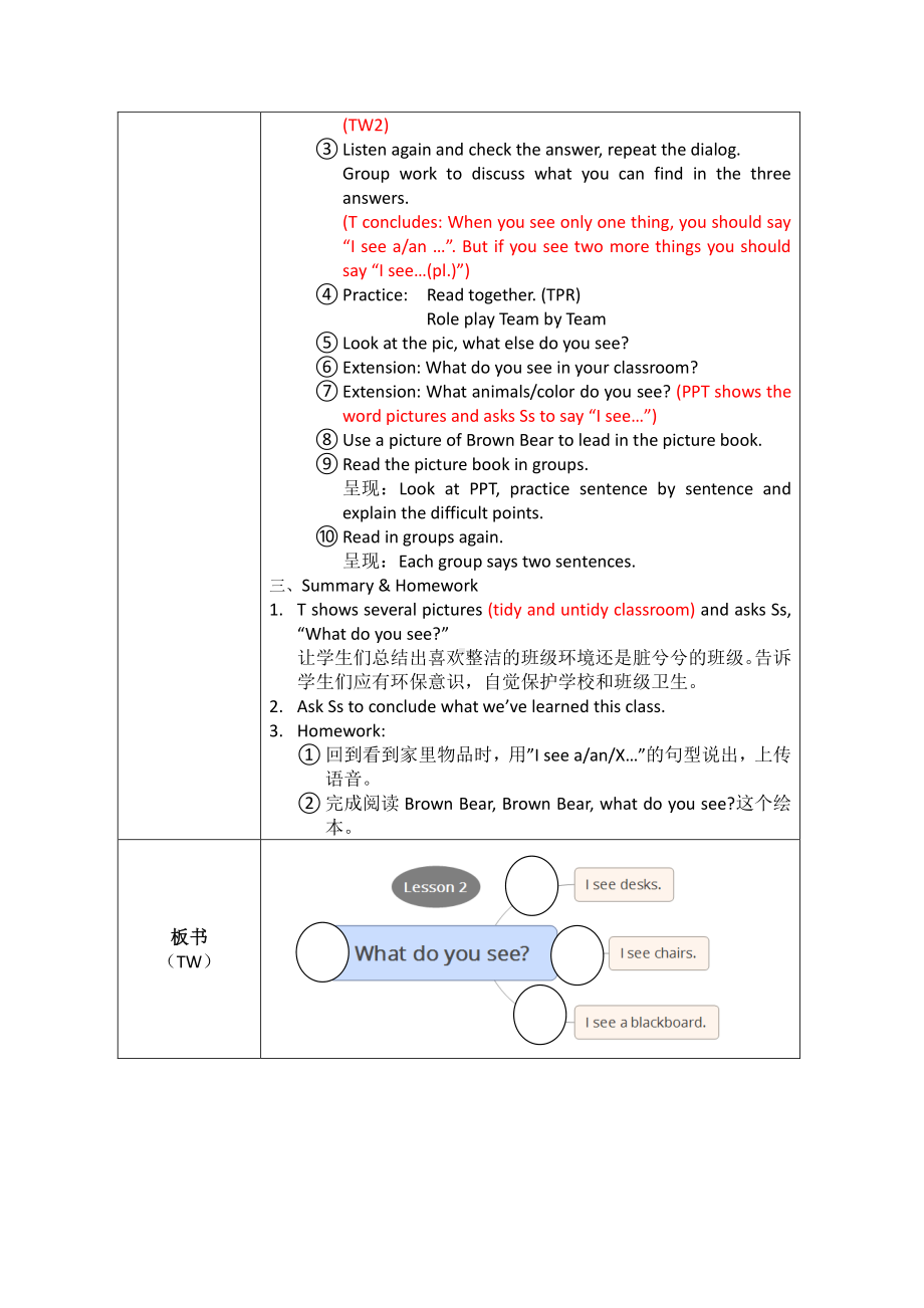 冀教版二下-Unit 1 Back to School-Lesson 2 What Do You See -教案、教学设计--(配套课件编号：b0a6d).docx_第2页