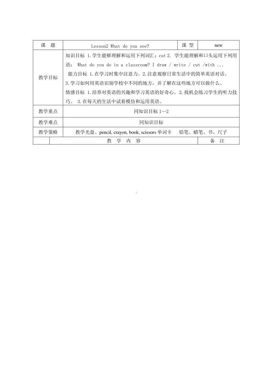 冀教版二下-Unit 1 Back to School-Lesson 3 What Do You Do -教案、教学设计--(配套课件编号：b016e).doc_第1页