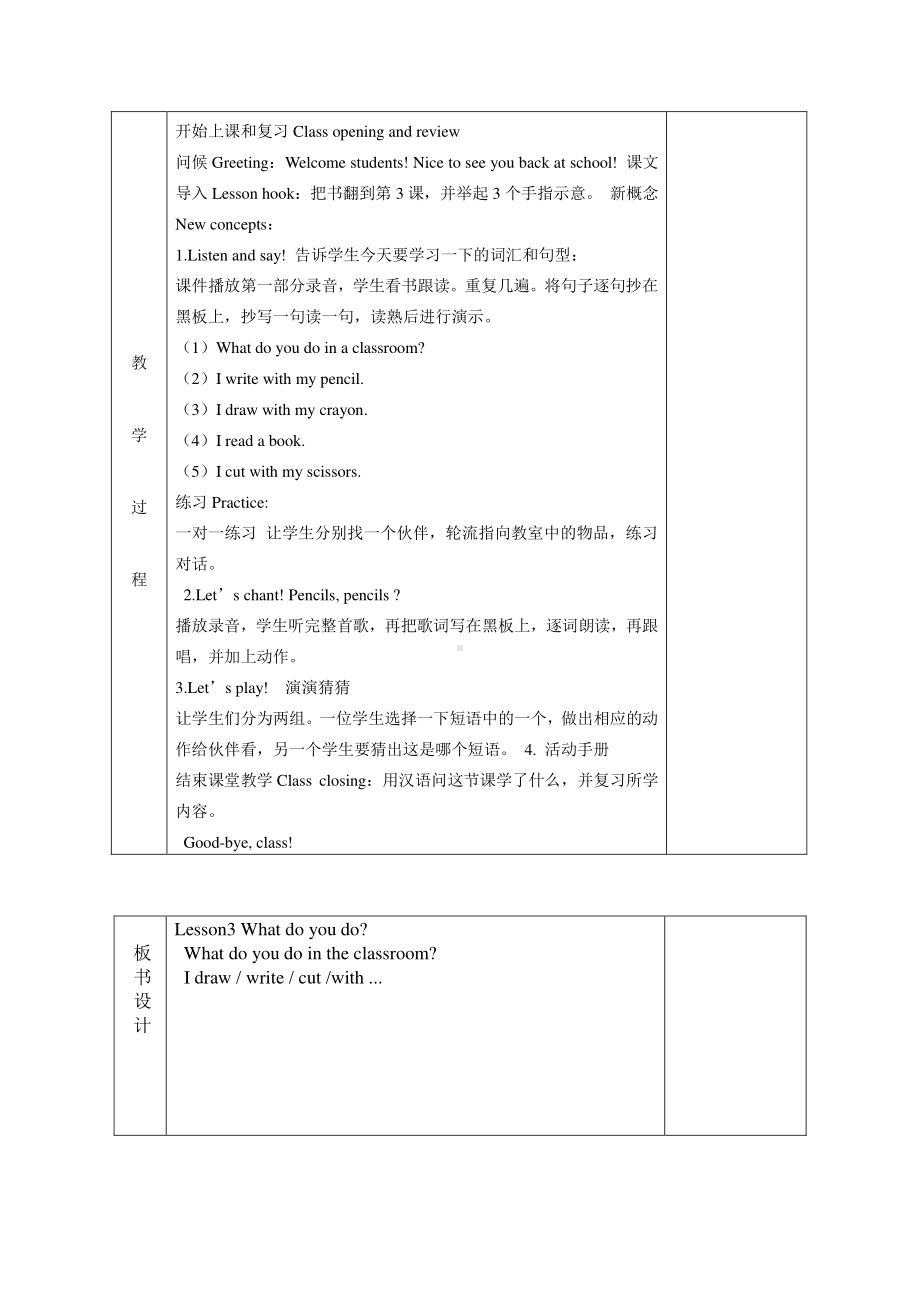 冀教版二下-Unit 1 Back to School-Lesson 3 What Do You Do -教案、教学设计--(配套课件编号：b016e).doc_第2页