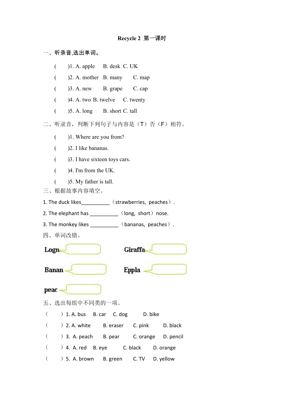 人教版PEP三年级下册英语Recycle 2 课时练（2课时 含答案听力书面材料及音频）.zip