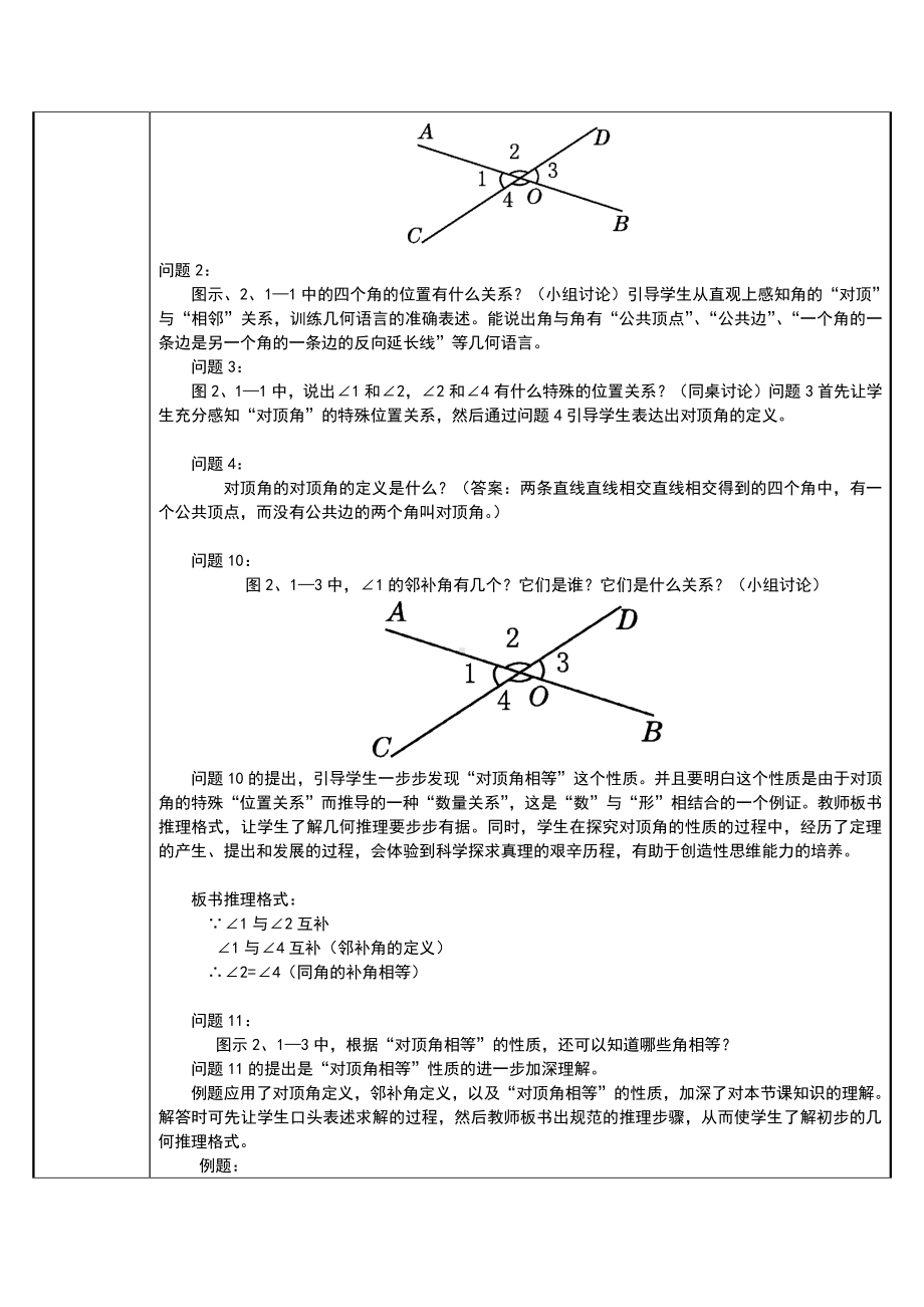 2020-2021学年人教版数学七年级下册：5.1.1相交线-教案.docx_第2页