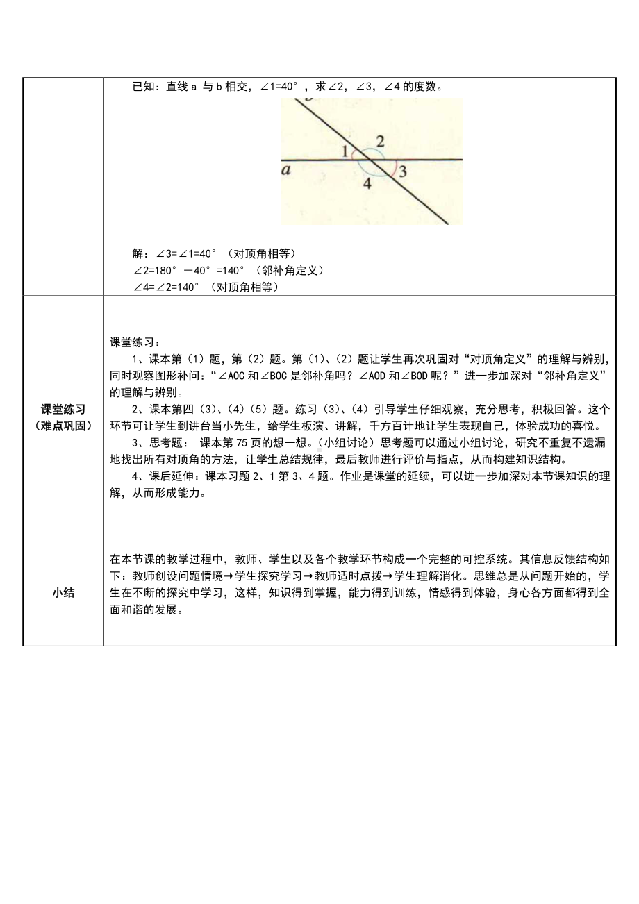 2020-2021学年人教版数学七年级下册：5.1.1相交线-教案.docx_第3页