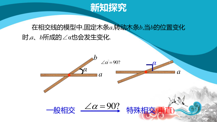 2020-2021学年人教版数学七年级下册-5.1.2垂线-课件.ppt_第3页