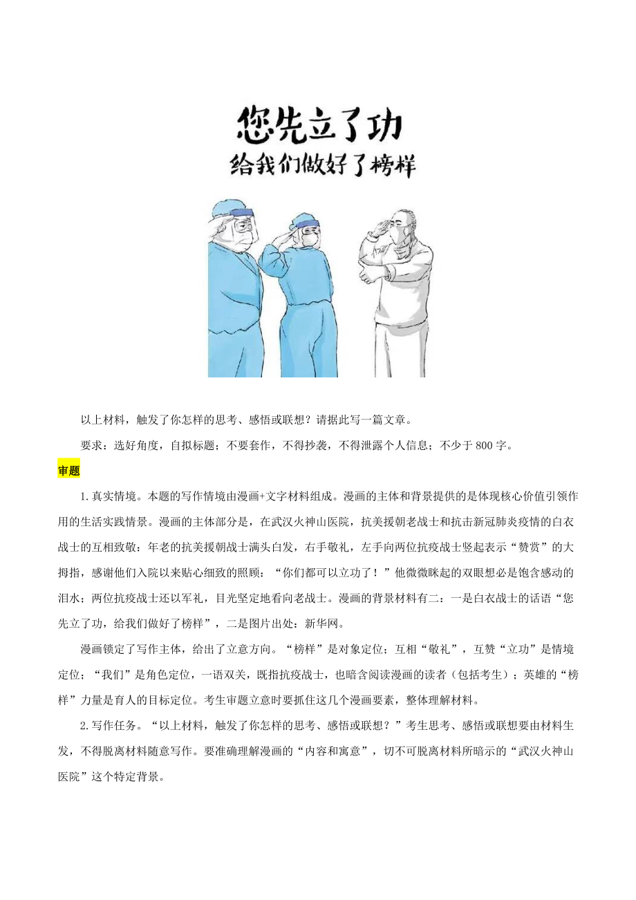 2021年高考必备作文素材第五期：缅怀逝者致敬英雄（下）.docx_第2页